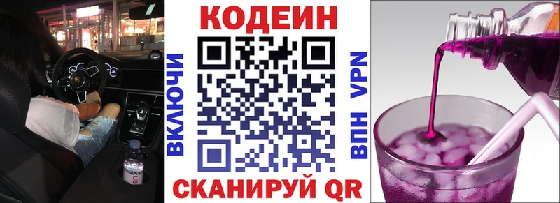 Кодеиновый сироп Lean Purple Drank  Пудож 